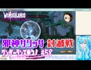 【実況】ワンダーランズやる！【58】