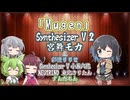 【宮舞モカ】Mugen/ポルノグラフィティ【Synthesizer V 2カバー】