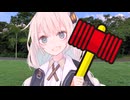 ハンマーを投げ合うゆづきず