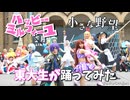 【東大生が】ハッピーミルフィーユ / 小さな野望【踊ってみた】