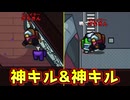神キル決めて議論誘導、これが完璧な立ち回り【Among us】