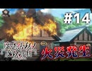 牢屋敷で火災！そこで発見された信じられない“何か”とは　Steamで96％好評の話題作！初見で挑む魔法少女ノ魔女裁判実況プレイ#14