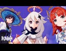 【原神】童話世界を救う道中で大事故に遭う話【陽夏！悪龍？童話の王国！】#4