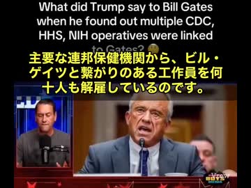 ホワイトハウスで大規模な“粛清”が進行中と報じられています。ロバート・F・ケネディ・ジュニア長官が、ビル・ゲイツと繋がりのあるとされるCDC・HHS・NIHの幹部を次々と解雇しているんです