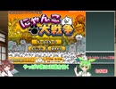 【初投稿!!】やっぱり僕は王道を征く、にゃんこ大戦争 #1【NEO淫夢】【ボイロ実況】【ヒカマニ】