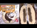 ヤマザキのちいかわのくりまんじゅうのくりあんぱんを食べました。　#ヤマザキ　#ちいかわ　#くりまんじゅう　#くりあんぱん