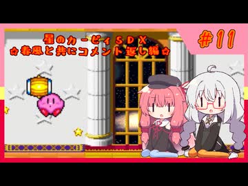 【スパデラ】春風と共に駆け抜けるあーちゃんズ！【コメント返し回】