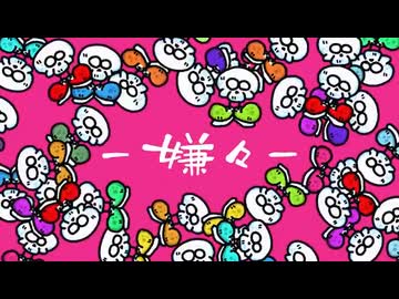 嫌々_ HALVES (Music Video）
