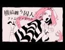 紗痲 / 歌ってみた。