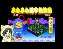 がんばれゴエモンきらきら道中を初見実況プレイ #1-3