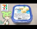 セブンプレミアムの「北海道バニラ（税込み429円）」