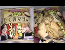 スーパーマヨバイザーリュウジ監修のおたくのマヨ味のポテトチップスを食べました。　#スーパーマヨバイザー　#安元洋貴　#リュウジ　#ポテトチップス