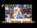 オズリライト　ドロシー　思い出EP３　女王様の重み　＃２５３　【OZ Re:write】
