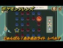 ポケモンフレンズ　じゅんばん！あかあおライト　レベル７　脳トレひらめき問題　＃５０８　【PokemonFriends】
