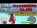 RTA日本記録保持者が最初からLv.100ソラ使えば世界記録余裕説 前編【春日部つむぎ実況プレイ】