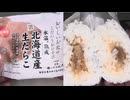 セブンイレブンの北海道産の生たらこのおにぎりを食べました。　#セブンイレブン #北海道 #生たらこ #おにぎり