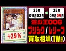 遊戯王【プリシク&レリーフ】買取相場《125枚/週》｜09月02日～09月09日 ＜100円以上騰落＞ #遊戯王OCG #PSE #プリズマティックシークレット