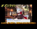 オズリライト　シャロン　思い出EP２　仲間のためなら何でもできる！　＃２６４　【OZ Re:write】