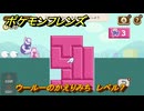 ポケモンフレンズ　ウールーのかえりみち　レベル７　脳トレひらめき問題　＃５１１　【PokemonFriends】