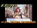 オズリライト　パーシー　思い出EP２　思い出がポロポロ　＃２６９　【OZ Re:write】