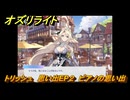 オズリライト　トリッシュ　思い出EP２　ピアノの思い出　＃２７０　【OZ Re:write】