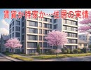 【動画News】賃貸か持家か…住居の実情(2024年調査・報告版)(2025/09/17)