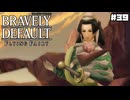【ブレイブリーデフォルト＊実況】サンホラ好きがお邪魔します！第三十九章