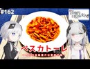 【音楽的同位体実況】可不と星界、ペスカトーレを作る。