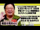 ショートゼミ61 SF教室補講『宇宙船の歴史』 6.2001年ショック 1968年 宇宙ステーション徹底解説③