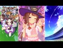 【ウマ娘 プリティーダービー】めにしゅき♡ラッシュっしゅ！（スイープトウショウ）