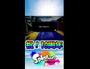 【スプラトゥーン】ネット回線を切る最恐なチェイスボムラッシュ！【Splatoon】