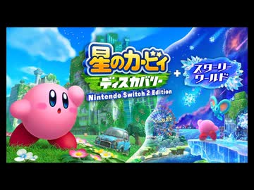 【星のカービィ ディスカバリー スターリーワールド】ムーンナイトラビリンス