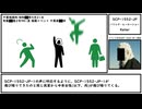 【ゆっくり紹介】SCP-1552-JP【バリシタ・ヒーローショー】