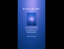 音楽作ってみた♯∞【対策対応版/ 歌詞表示あり】