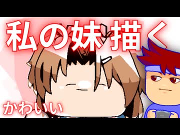 わたしのいもうと編。【バーチャルいいゲーマー佳作選】