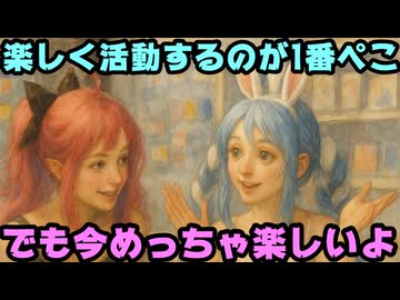 兎田ぺこら「ぶっちゃけ人気になりたいだけだったら毎日配信することは全然ない」【ぺこちゃん/ぺこーら/綺々羅々ヴィヴィ/ホロライブ/カバー株式会社/VTuber】