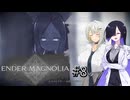 【ENDER_MAGNOLIA#8】顔が良い女とデカい詞音のマグノリア ～フロスト家、最古のホムンクルス～【VOICEROID実況】