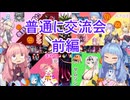 【ドラゴンボール ザ ブレイカーズ】普通に交流会に参加の茜ちゃん　前編【VOICEROID実況】