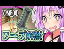 結月ゆかり、第二拠点で世界を縮める【Project Zomboid】