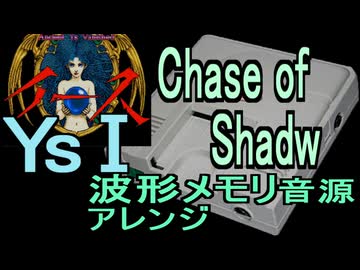 【イース1】ダームの塔　ボス曲　Chase of Shadow　PCエンジン音源アレンジ【 ファルコム ＃演奏してみた ＃ゲーム音楽】