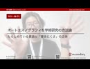 オートエスノグラフィを学術研究の方法論たらしめている要諦と「書きにくさ」の正体（RSY一般ゼミ）