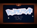 ドレミファロンド 歌ってみた【簪】