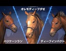 【WP9 2022】タクヤの種付け料3000万円 ㊻2006　オレモディープダゼ