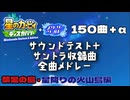【完全保存版】星のカービィ ディスカバリー+スターリーワールド 全曲メドレー 中編「禁足の島・星降りの火山島編」