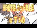 【NIGHTREIGN】冥鳴&ゆっくり HP低下時、カット率上昇のすゝめ【ELDENRING】