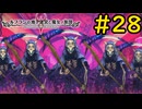 【VOICEVOX実況】第一回ドキドキ☆経験ガッポリ結魂書G 5枚出るまで終われません！！！#28【ルフランの地下迷宮と魔女ノ旅団】