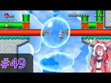 【マリオ】初スーパーマリオでピーチ救出作戦#49
