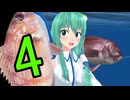 【ゆっくり実況】ぬしを食いたいだけのぬし釣り　part4【ぬし釣り64～潮風にのって～】