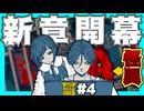 【第二章】新たな怪異、血濡れの○○○さん現る｜都市伝説解体センター初見実況 #4