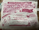 キャンペーン　抽選　ギフト　カード　チケット　当選　落選